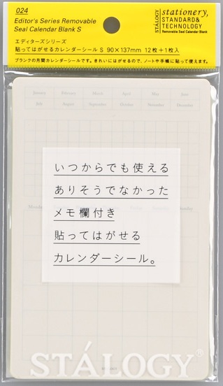 貼ってはがせるカレンダーシールＳ