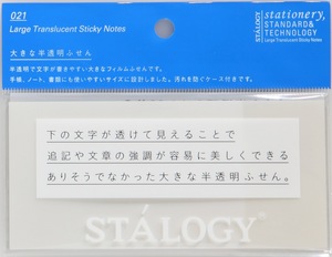 大きな半透明ふせん無地