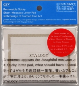 貼ってはがせる名画額縁一筆箋　A